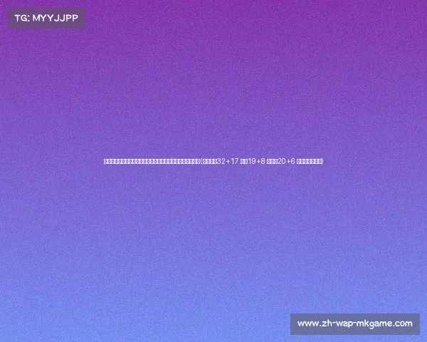 热刺中卫武什科维奇外租比甲维斯特洛，为未来发展积累经验(武切维奇32+17 拉文19+8 勒韦尔20+6 公牛大胜步行者)